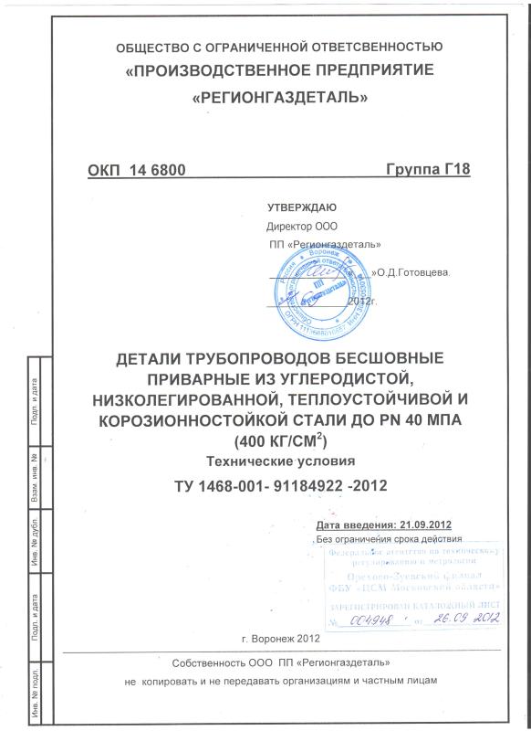 Регионгаздеталь утвердил новое ТУ на Py до 40 МПа (400 кг/см²)